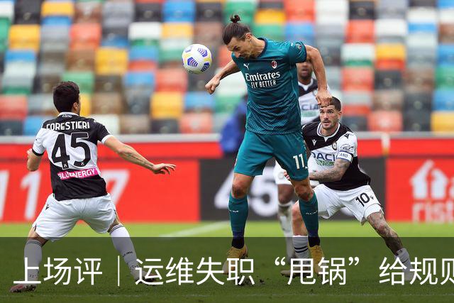 上场评｜运维失职“甩锅”给规则，中国女子板球队未战先败，谁来埋单？
