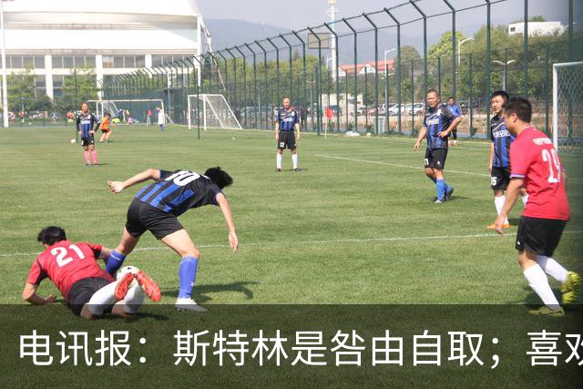 电讯报：斯特林是咎由自取；喜欢豪车的球员 有几个能好好开车？